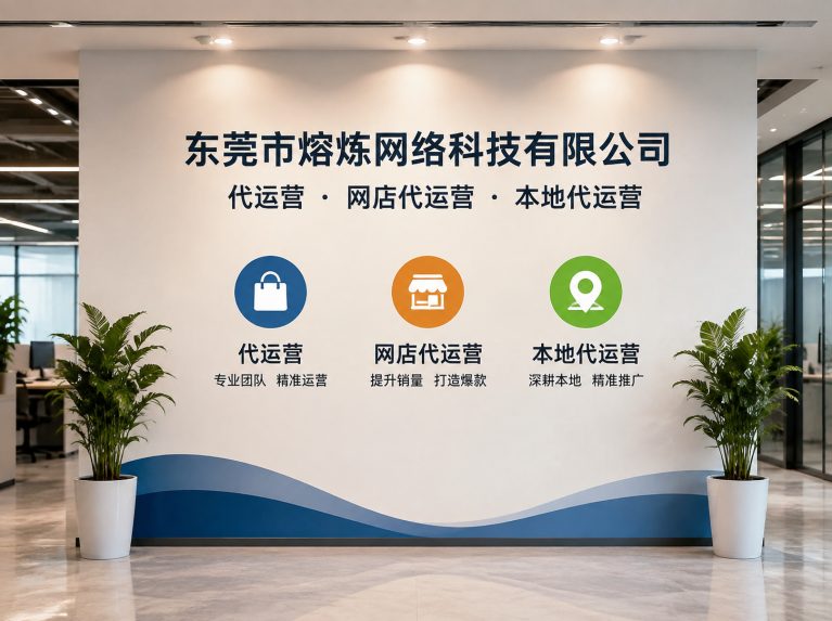 大涌镇为制造企业提供电商增长方案